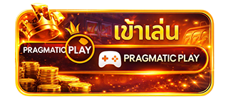 ENJOY879 เข้าเล่นสล็อต Pragmatic Play เว็บคาสิโนยอดฮิต แจ็กพอตแตกบ่อย