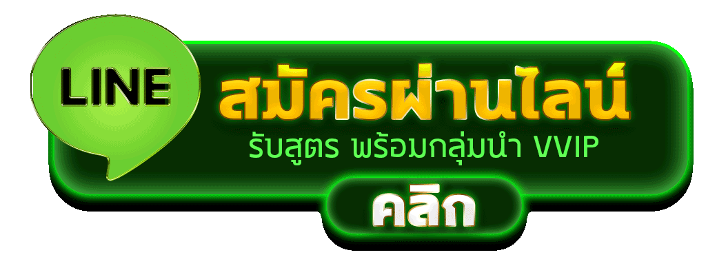 ENJOY879 สมัครไลน์ รับสิทธิ์ VVIP